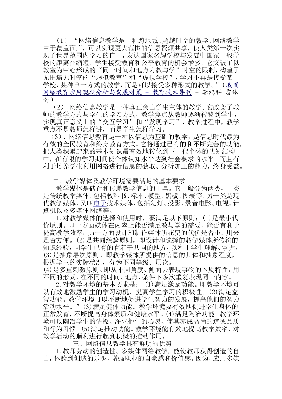 谈网略信息教学中的必然性_第2页