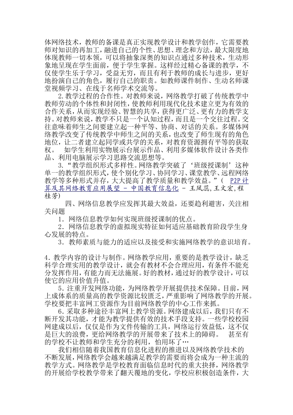 谈网略信息教学中的必然性_第3页