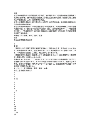 探究《失乐园》中不伦之恋所体现出来的武士道文化