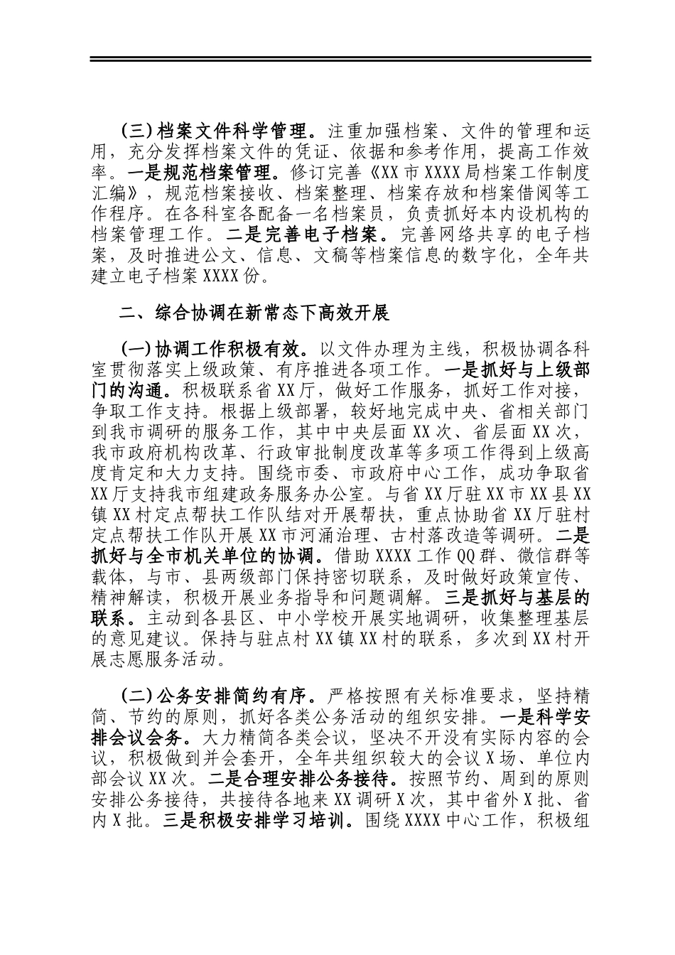 2021年办公室工作情况总结_第2页