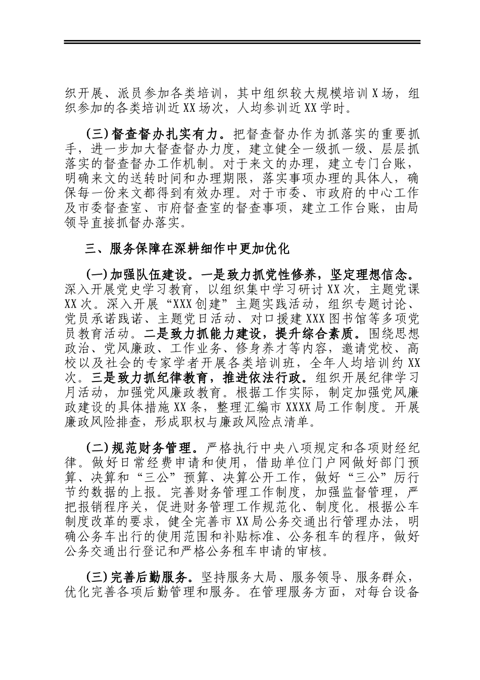 2021年办公室工作情况总结_第3页