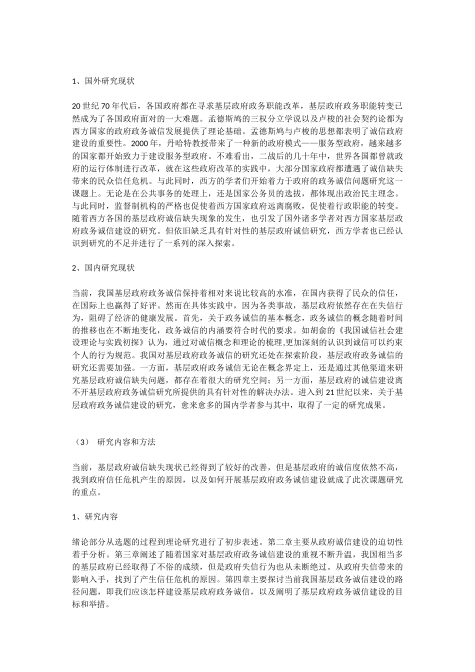 基层政府政务诚信建设研究_第2页