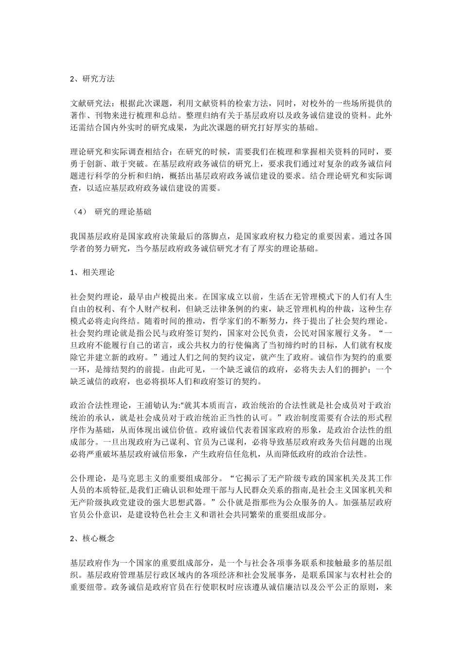 基层政府政务诚信建设研究_第3页