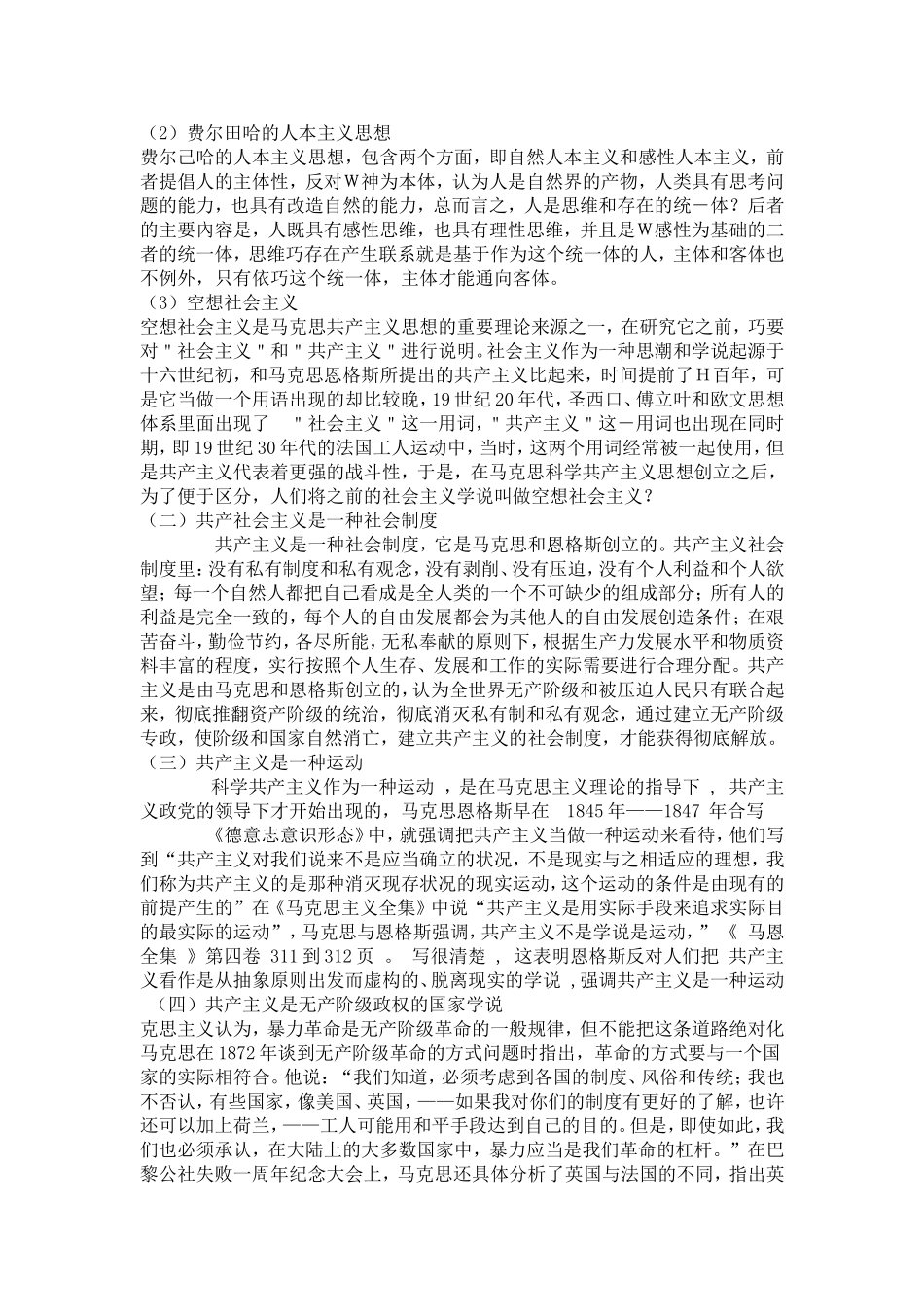 探析马克思恩格斯共产主义思想_第2页