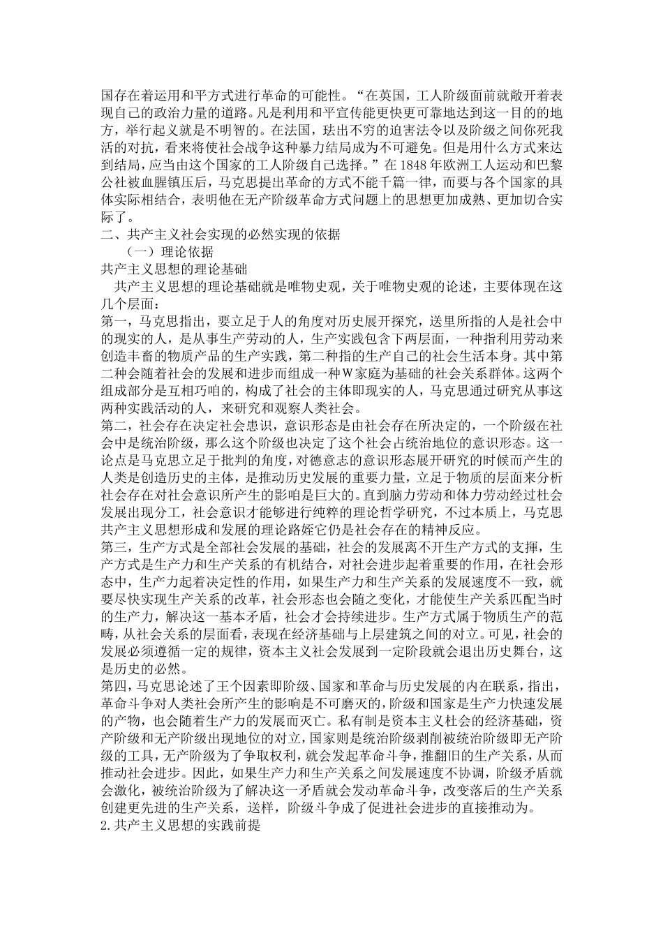 探析马克思恩格斯共产主义思想_第3页