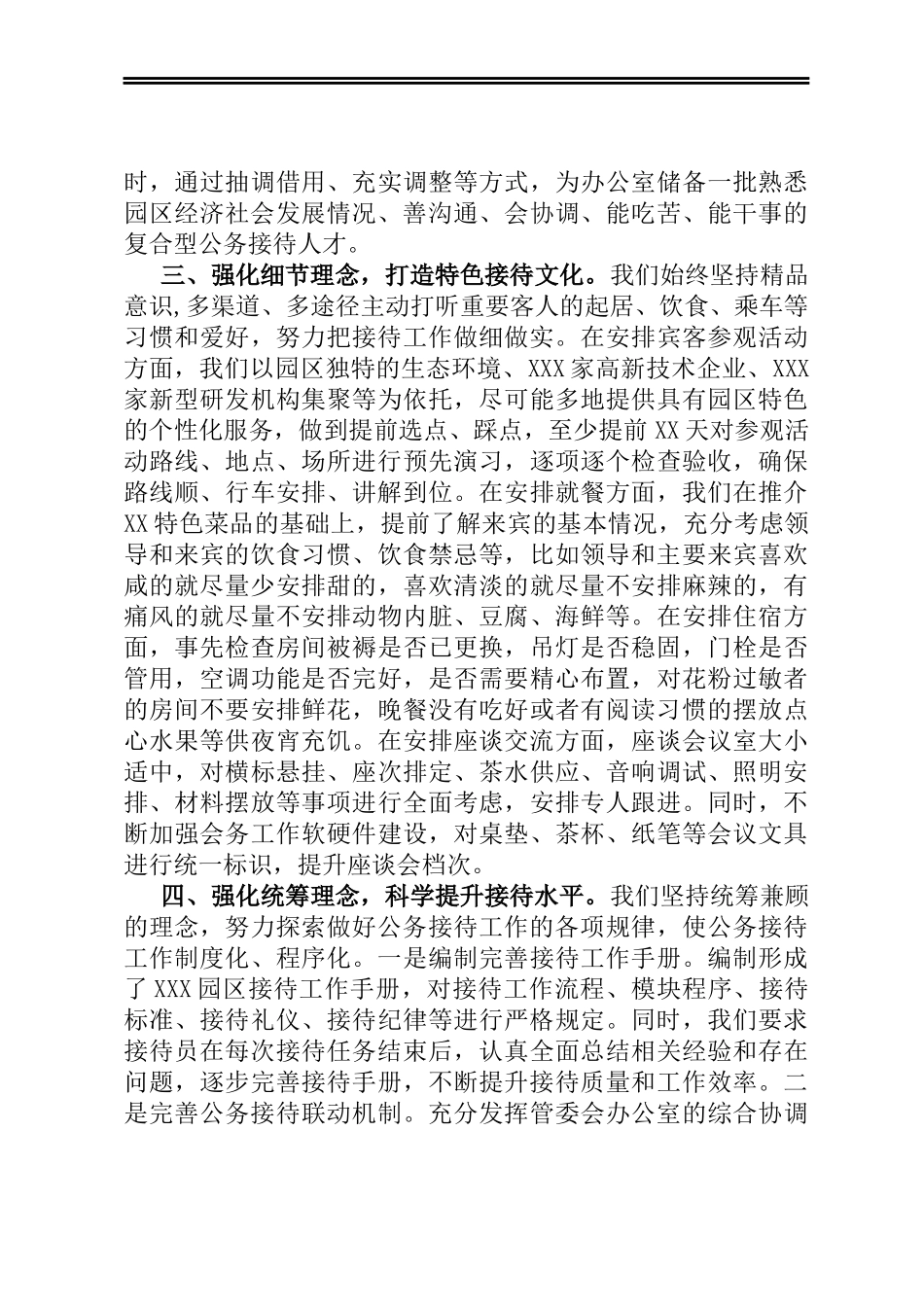 2021年办公室接待工作总结_第2页