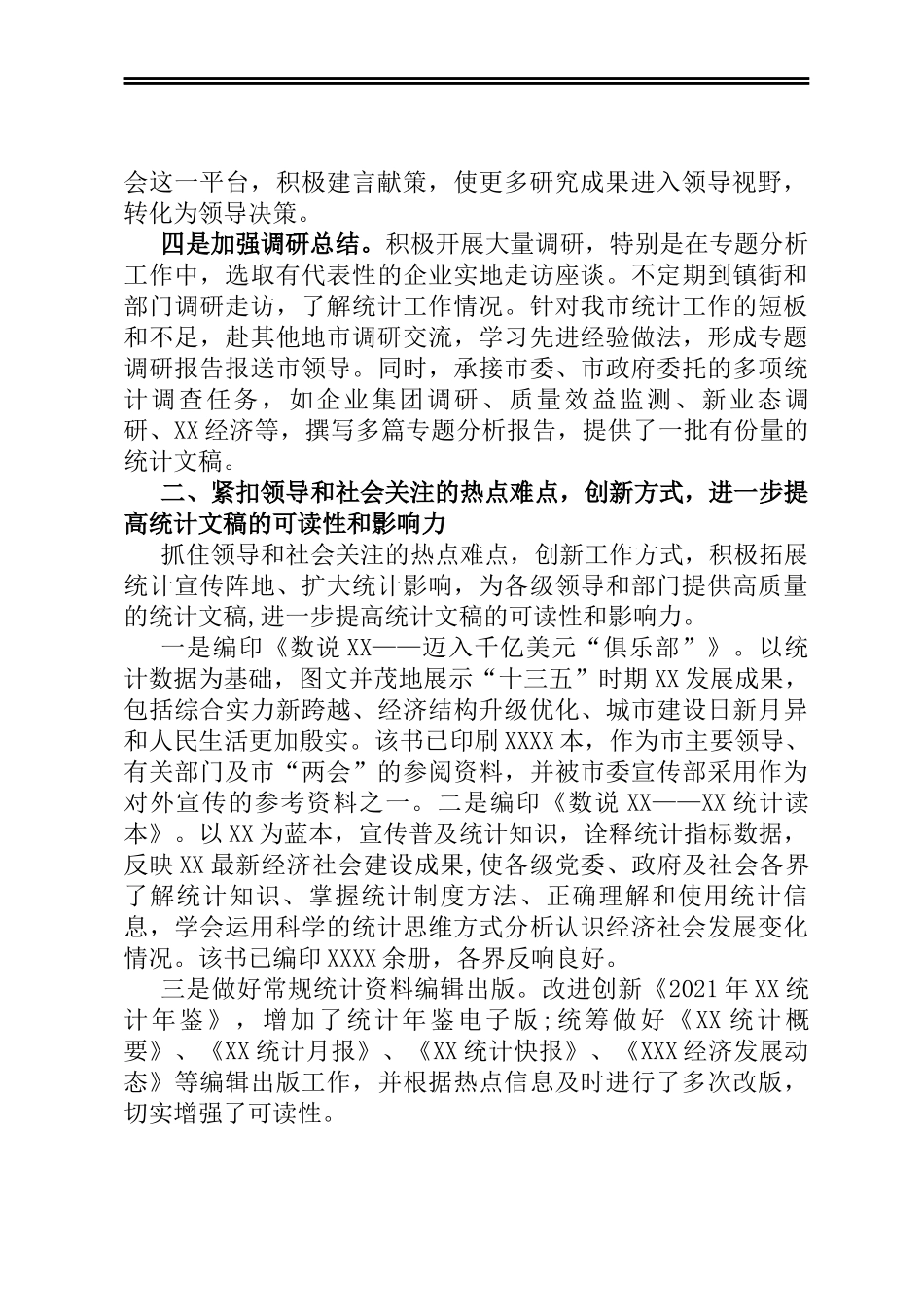 2021年办公室文稿材料工作总结_第2页