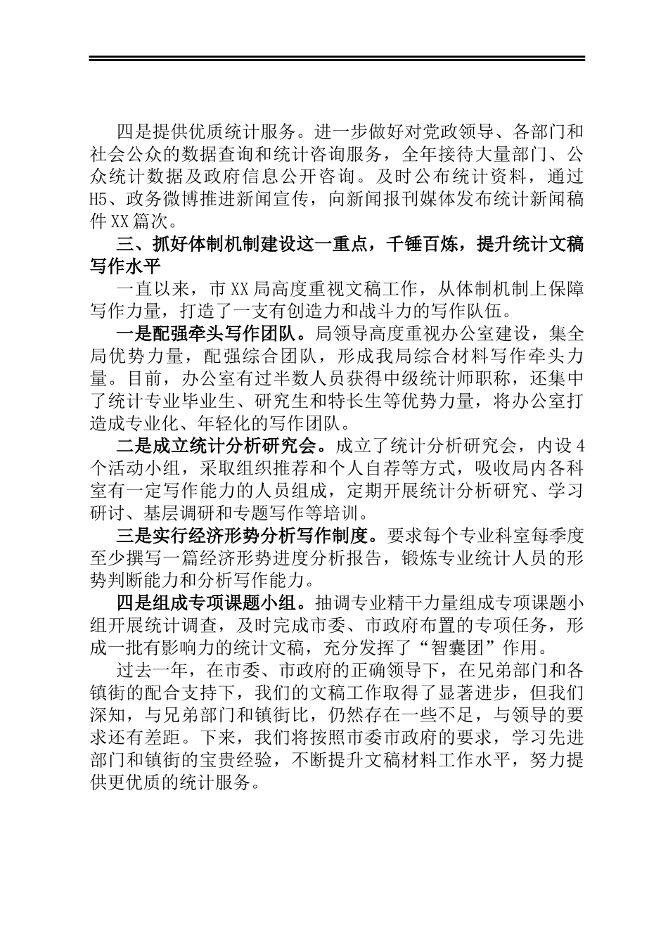 2021年办公室文稿材料工作总结_第3页
