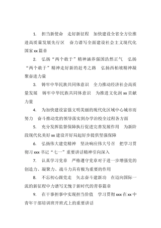 2021年报告、总结、讲话稿、心得体会等大标题汇编