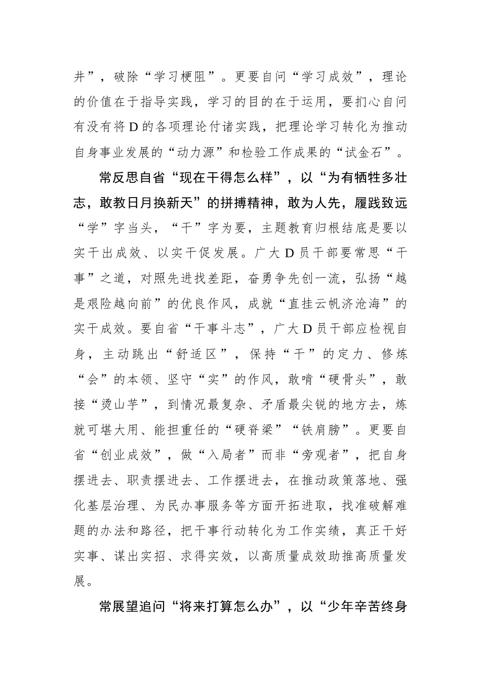 把握好主题教育的“时间轴”_第2页