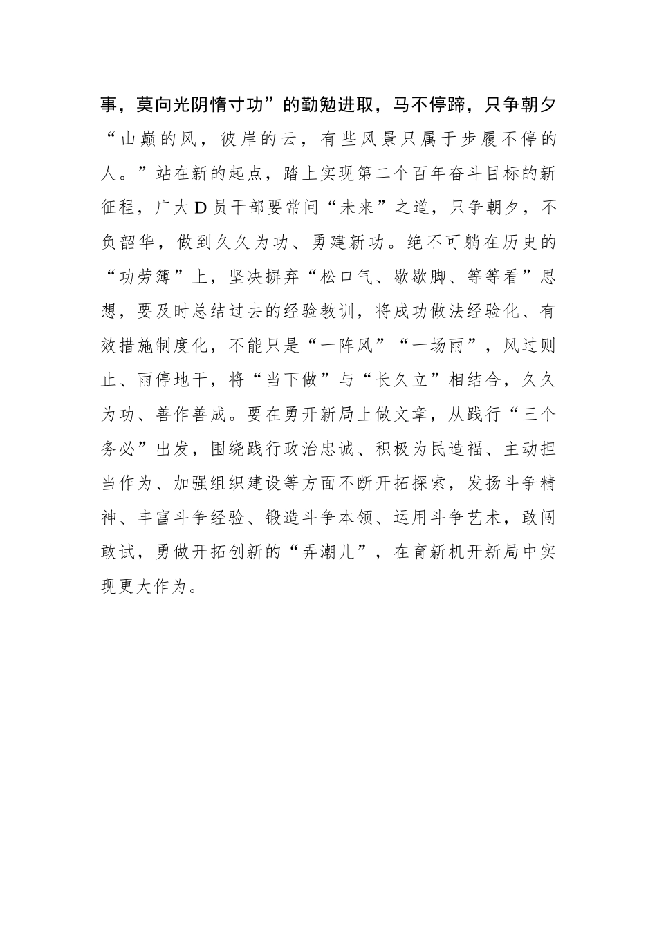 把握好主题教育的“时间轴”_第3页