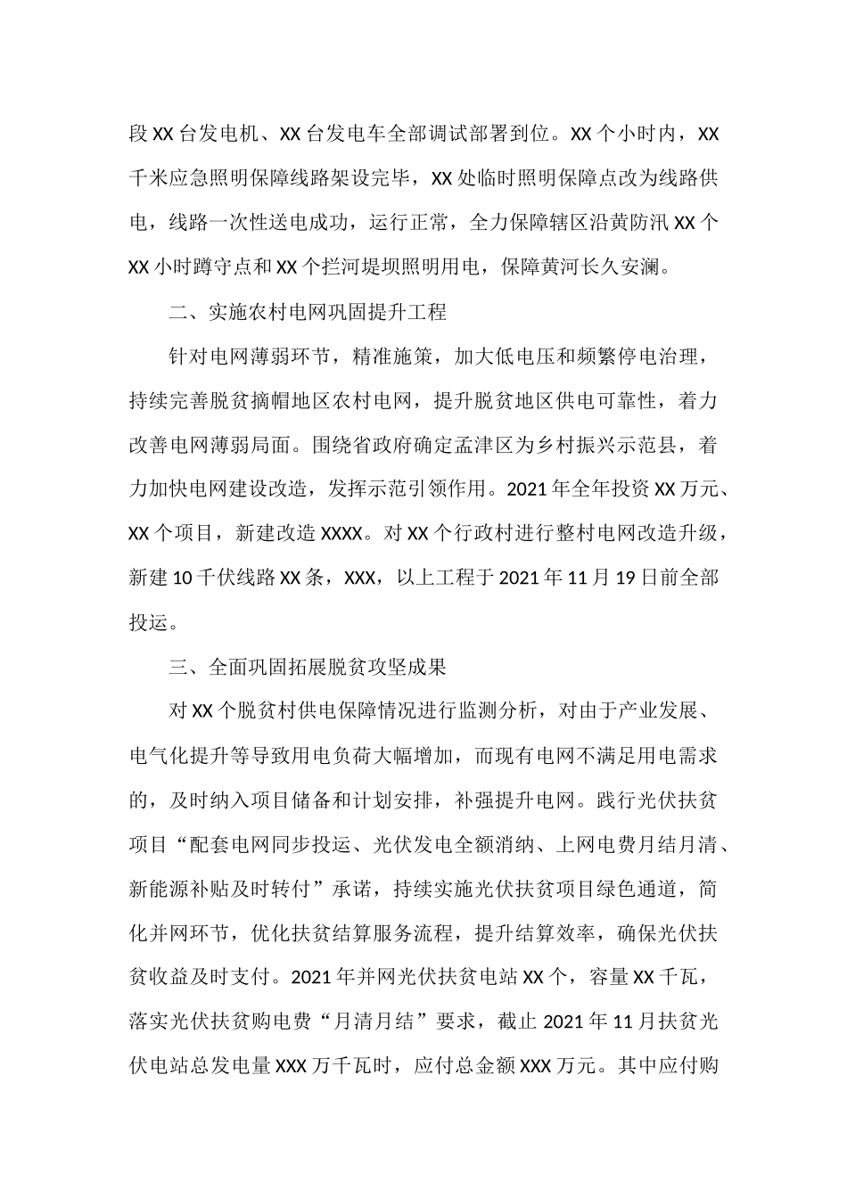 2021年单位巩固拓展脱贫攻坚接续助力乡村振兴工作汇报_第2页