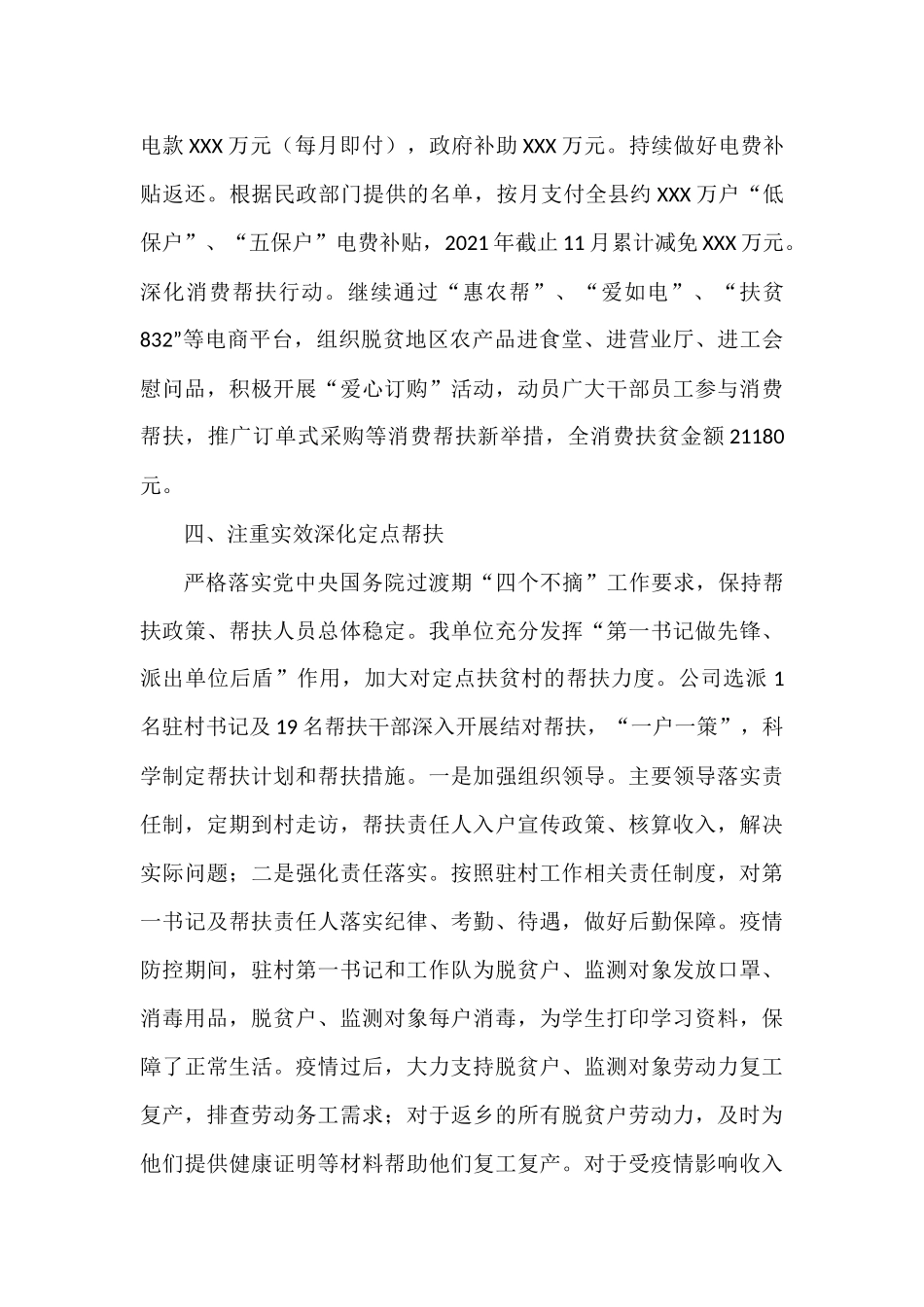 2021年单位巩固拓展脱贫攻坚接续助力乡村振兴工作汇报_第3页