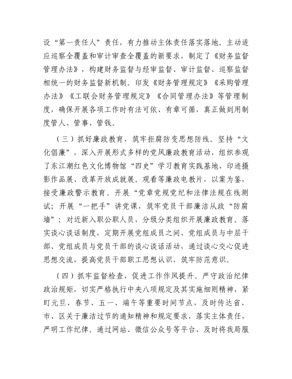 区局党组纪检监察工作情况报告_第2页