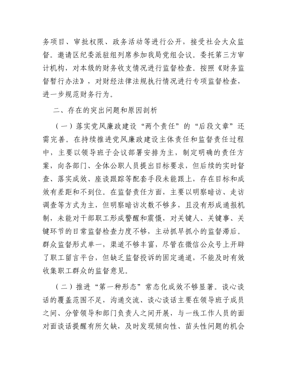 区局党组纪检监察工作情况报告_第3页