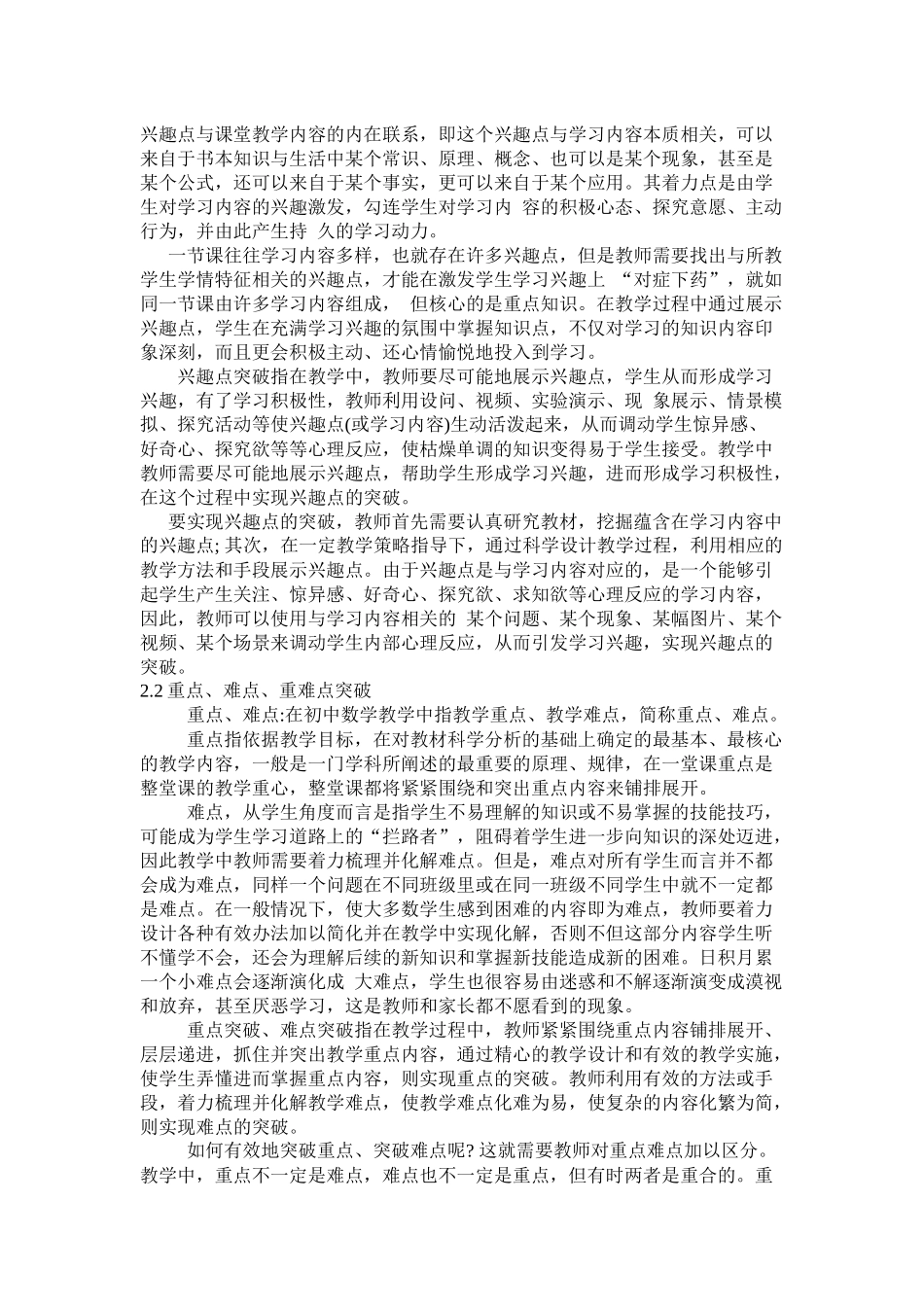 基于“四点突破”范试的教学设计案例_第2页