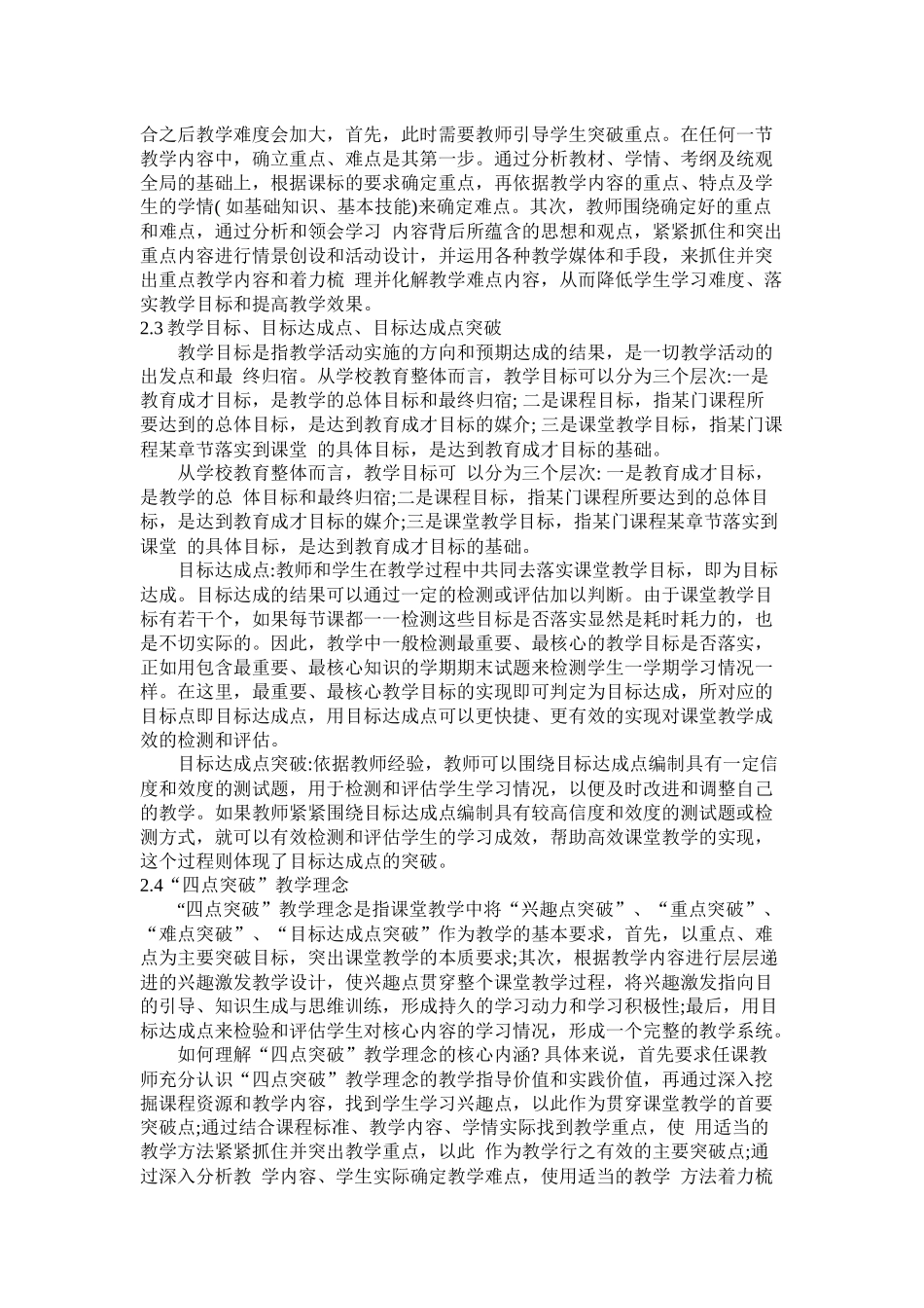 基于“四点突破”范试的教学设计案例_第3页