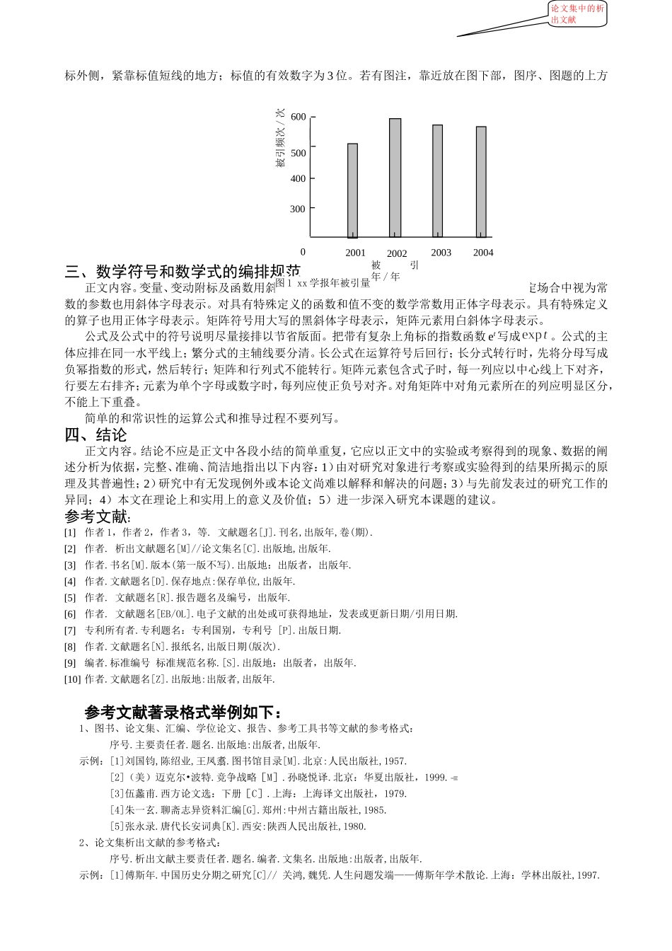 特殊儿童心理干预研究论文写作模板_第2页