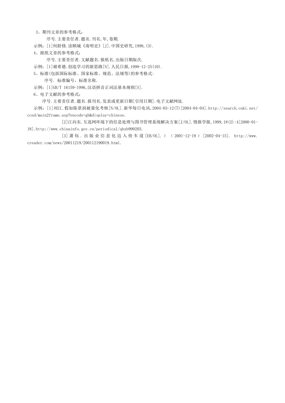 特殊儿童心理干预研究论文写作模板_第3页