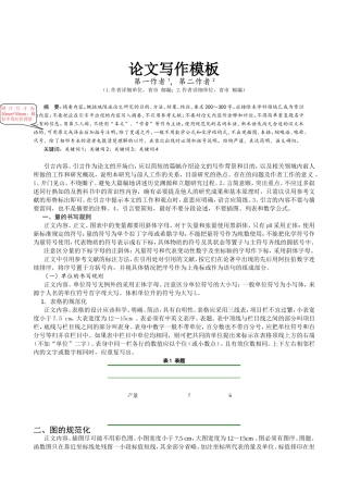 特殊儿童心理干预研究论文写作模板