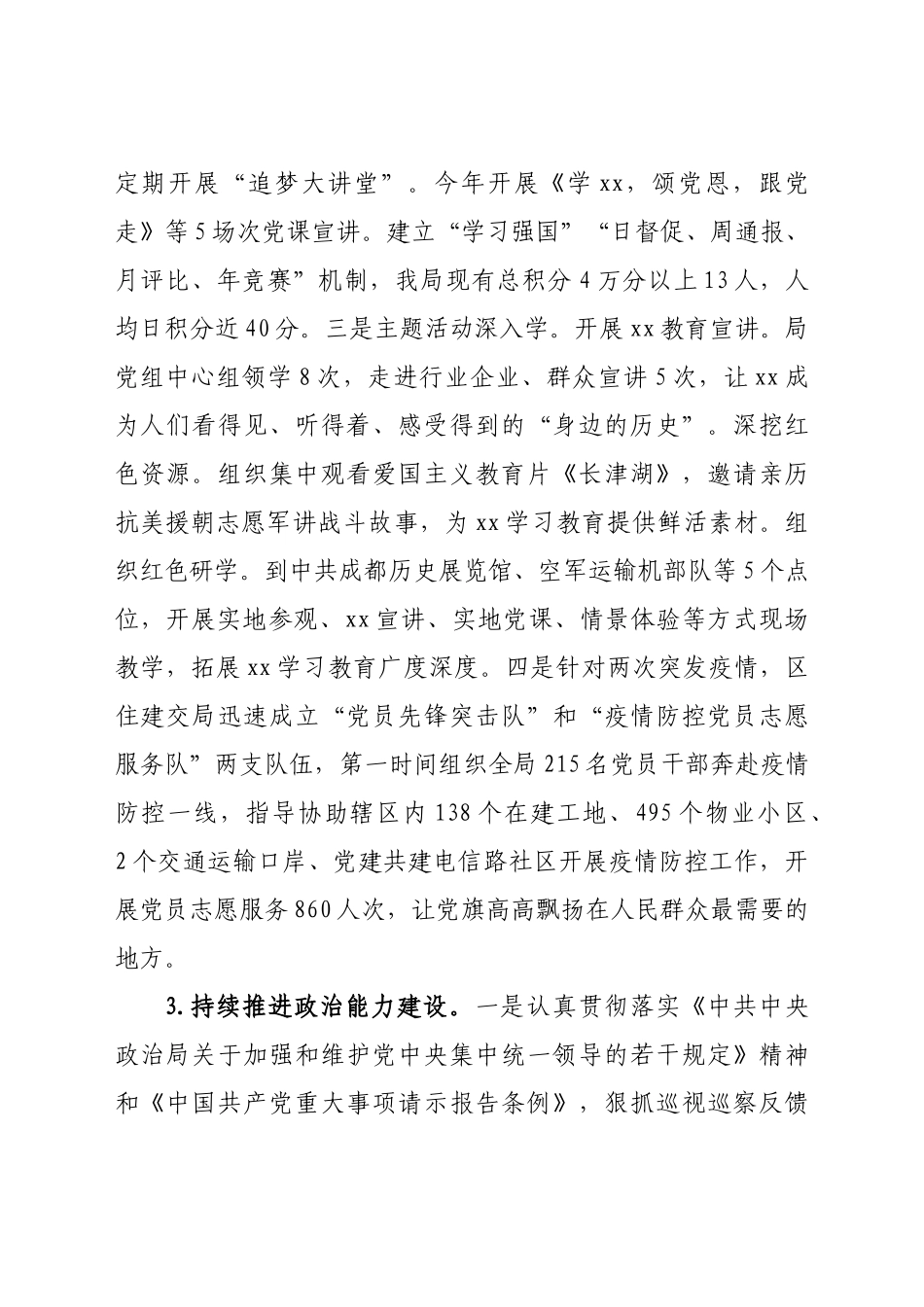 2021年党风廉政建设工作总结 区住建交局党组_第3页