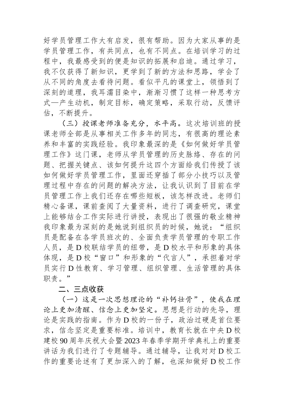 参加全省党校（行政院校）学员管理业务能力提升培训班交流发言_第2页