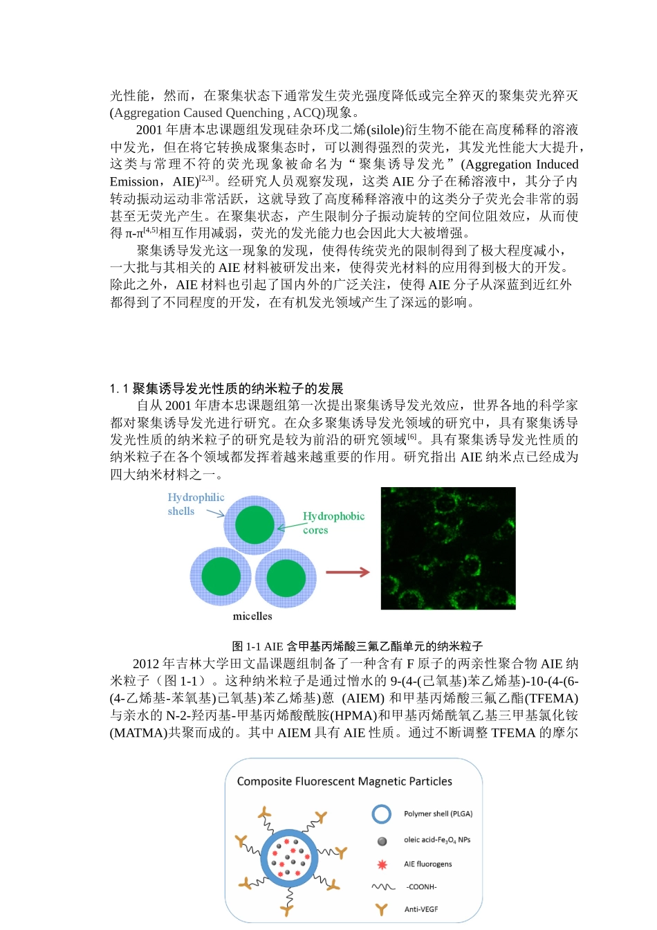 基于9，10二苯乙烯基蒽的新型聚合物纳米粒子的合成及发光性能研究_第2页