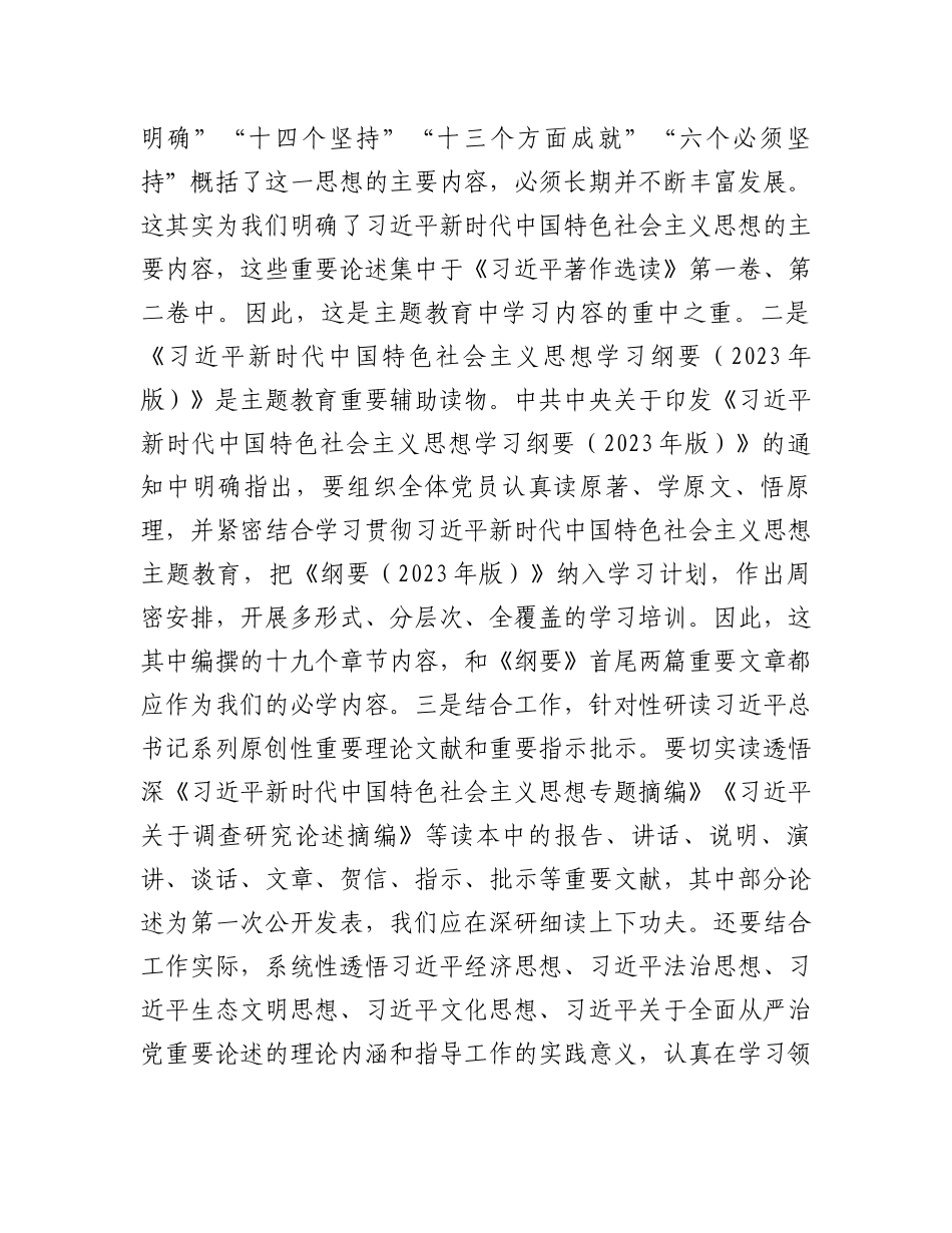 参加市委党校县处级领导干部主题教育读书班学习体会_第3页