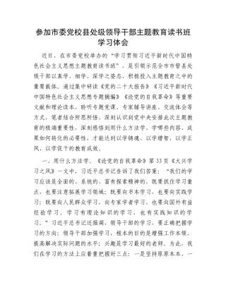 参加市委党校县处级领导干部主题教育读书班学习体会