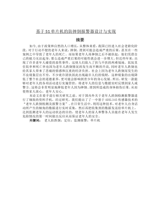 基于51单片机的防摔倒报警器设计与实现