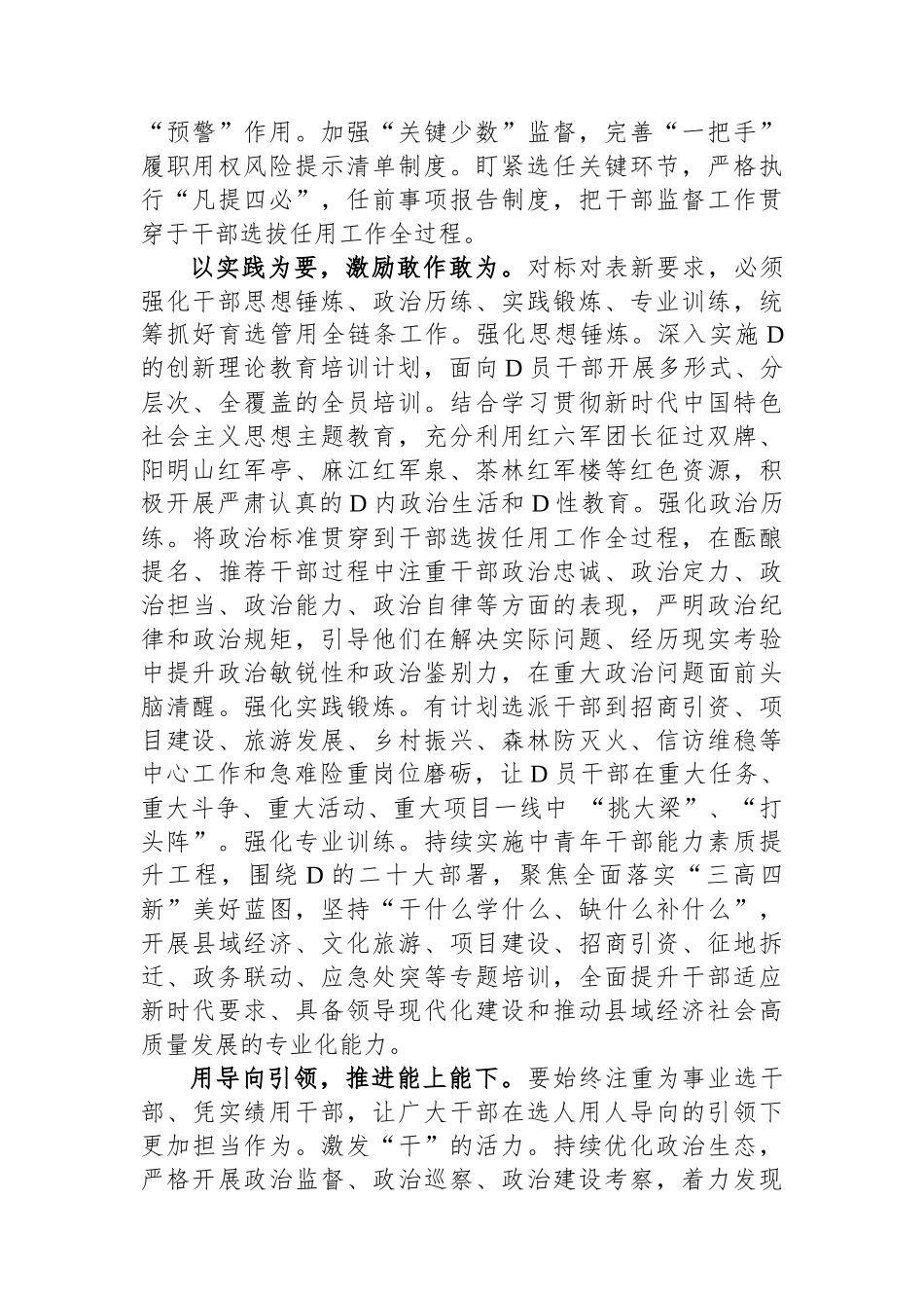 常委组织部长在县委理论学习中心组专题研讨会上的交流发言_第2页