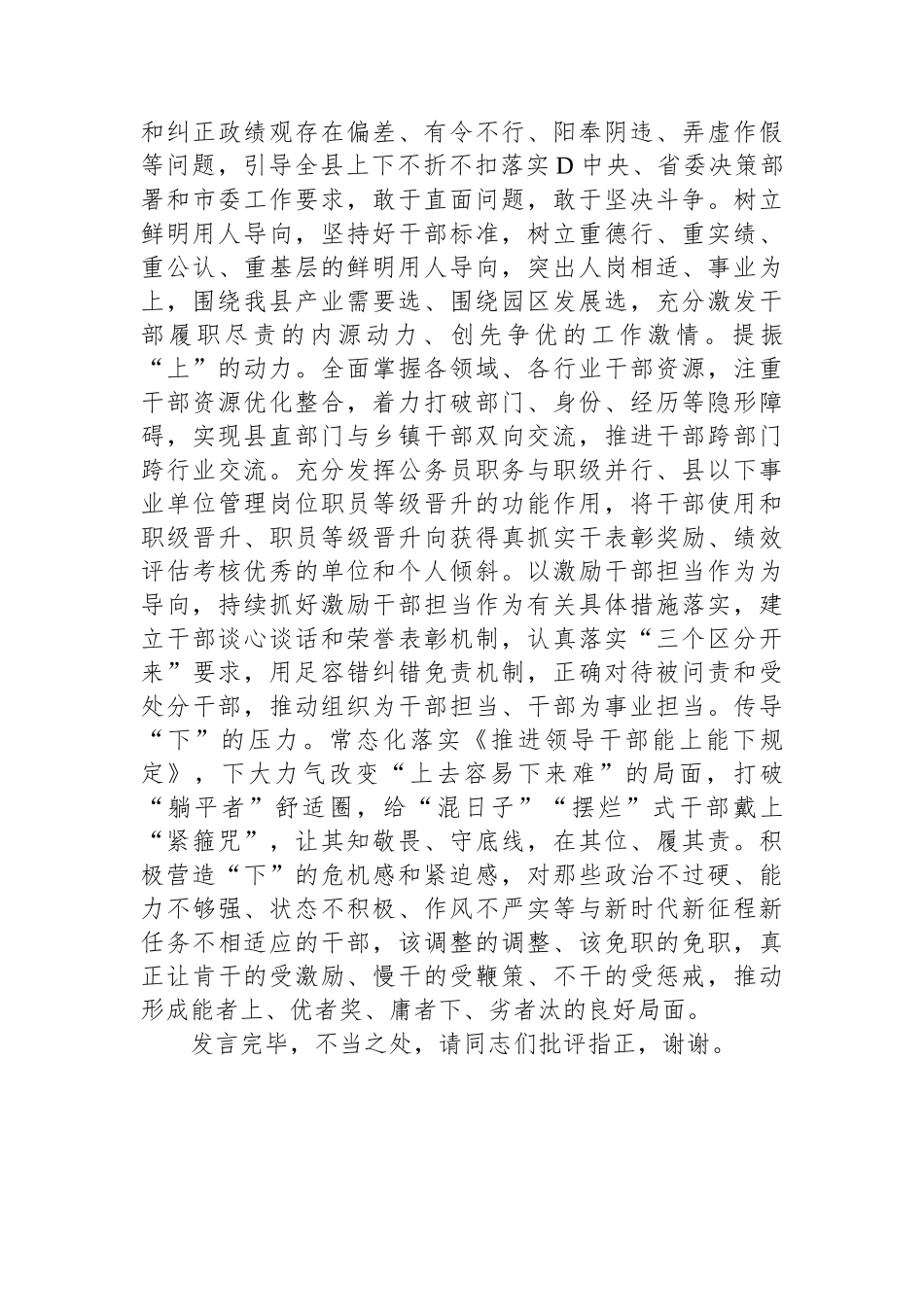 常委组织部长在县委理论学习中心组专题研讨会上的交流发言_第3页