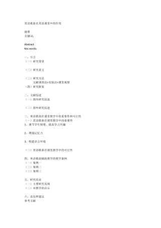 提纲英语歌曲在英语课堂中的作用