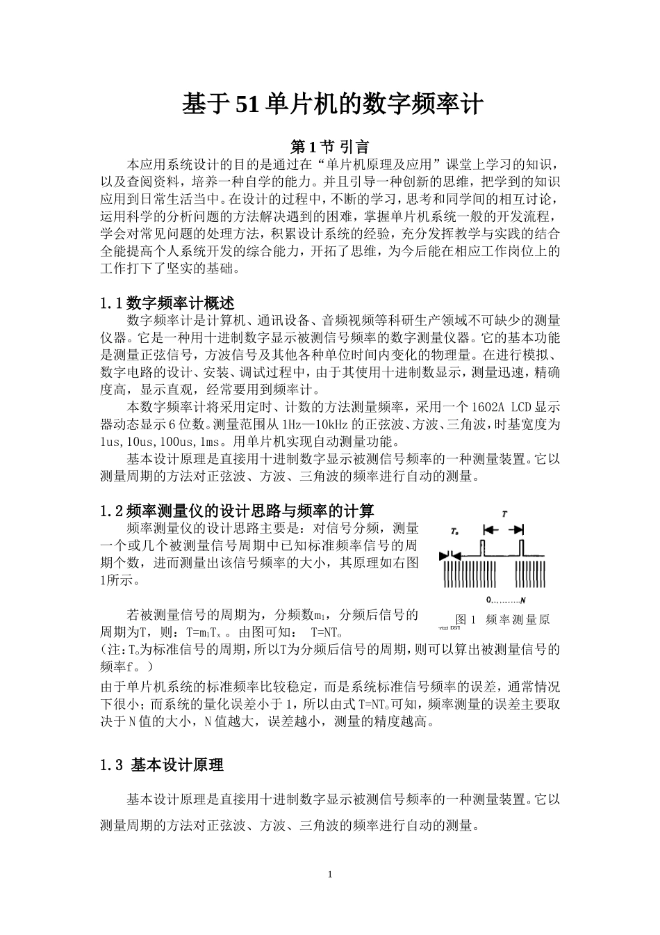 基于51单片机的数字频率计(附程序)_第2页