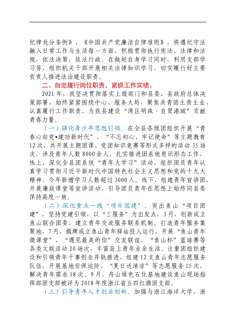 2021年度个人述职述廉述德述法报告_第2页