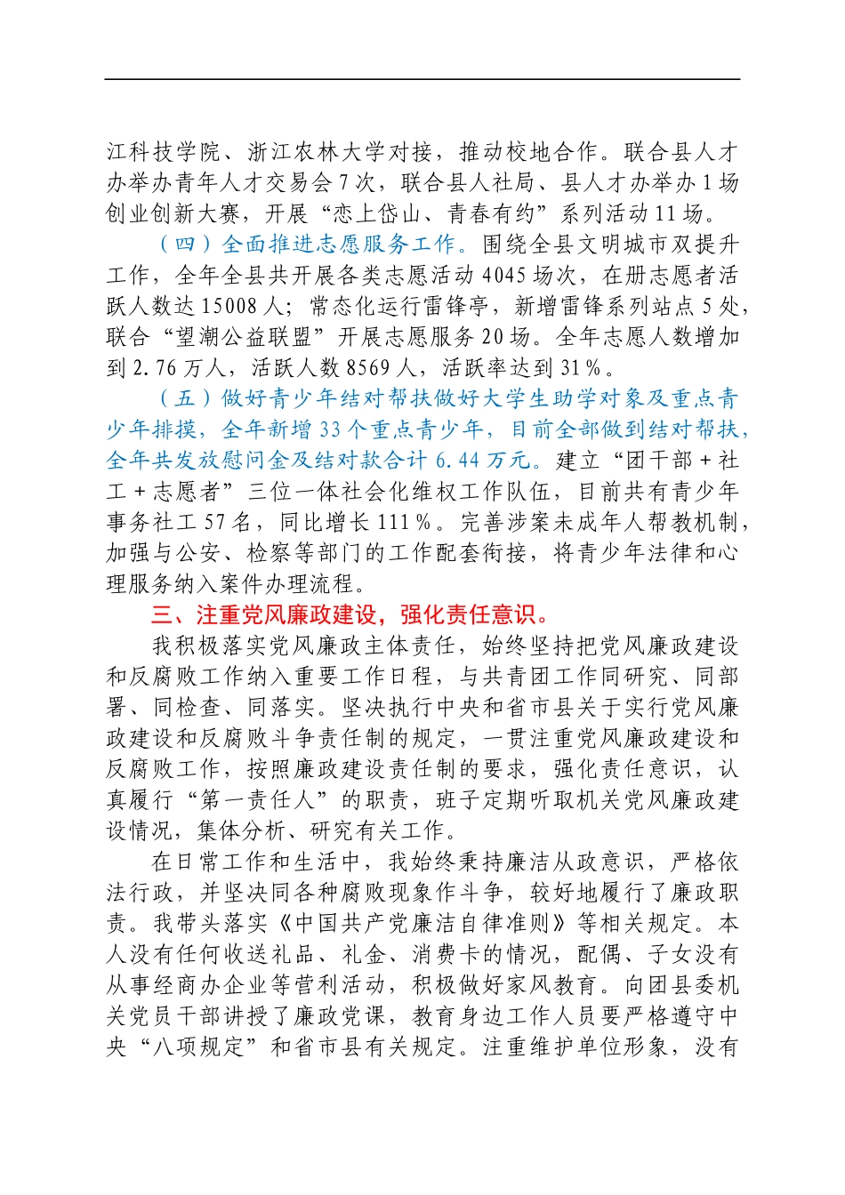 2021年度个人述职述廉述德述法报告_第3页