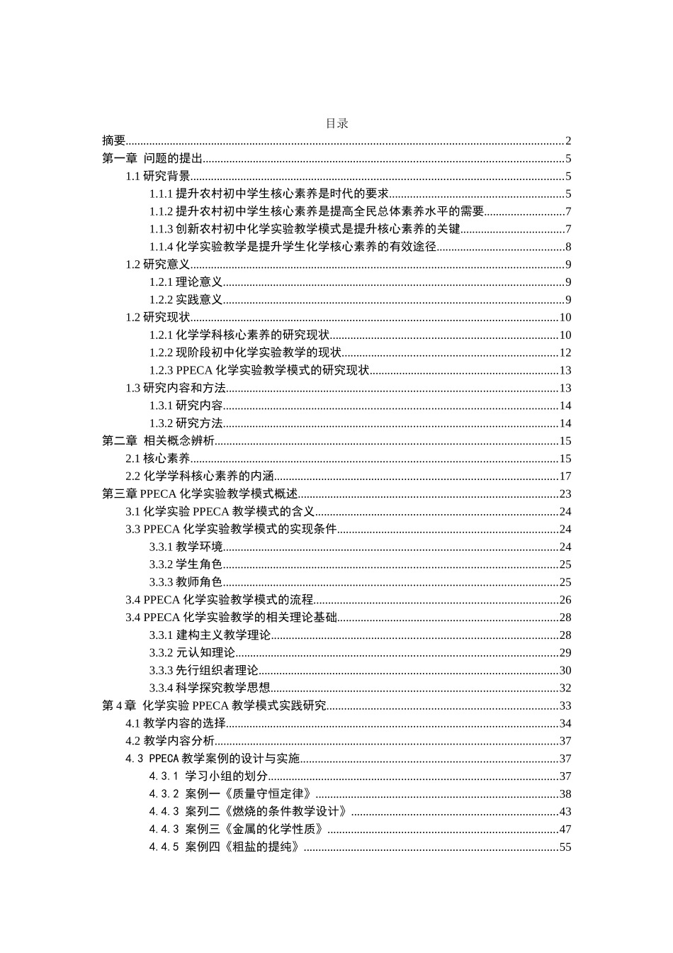 提升中学生核心素养的化学实验PPECA教学案例研究_第3页