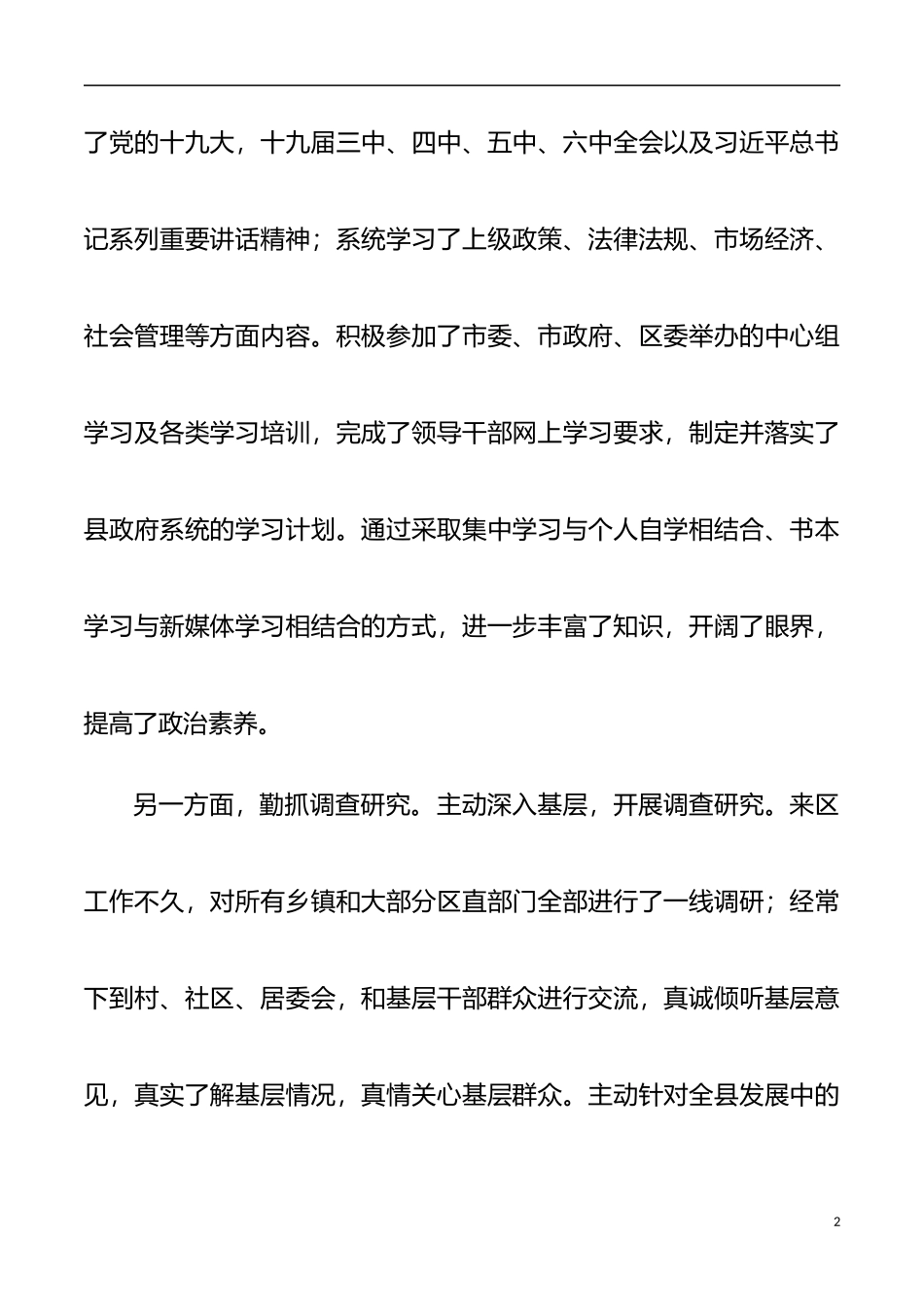 2021年度县领导个人工作总结_第2页