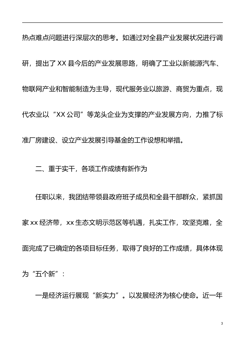 2021年度县领导个人工作总结_第3页