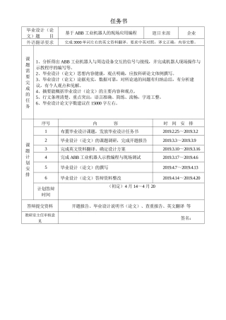 基于ABB工业机器人的现场应用编程任务书