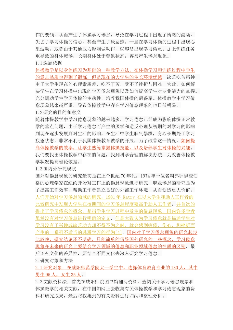 体操教学中学习倦怠现象产生的原因与对策分析_第3页