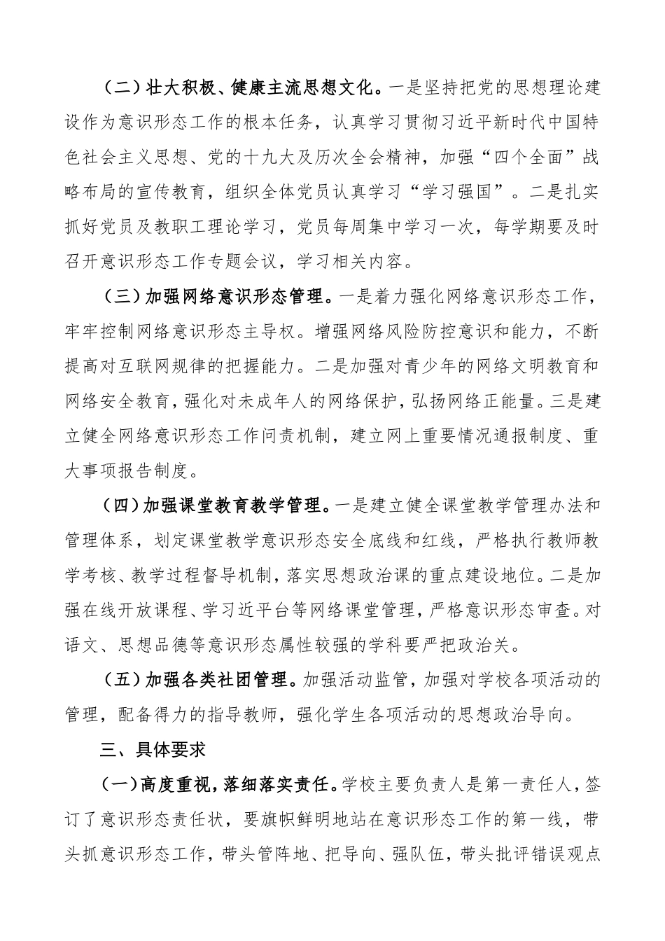 2021年度意识形态工作计划学校党支部_第2页