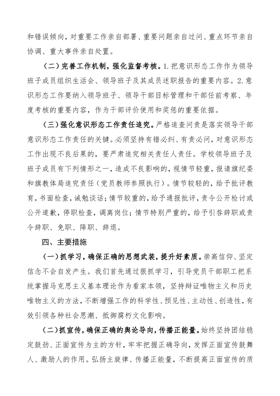 2021年度意识形态工作计划学校党支部_第3页