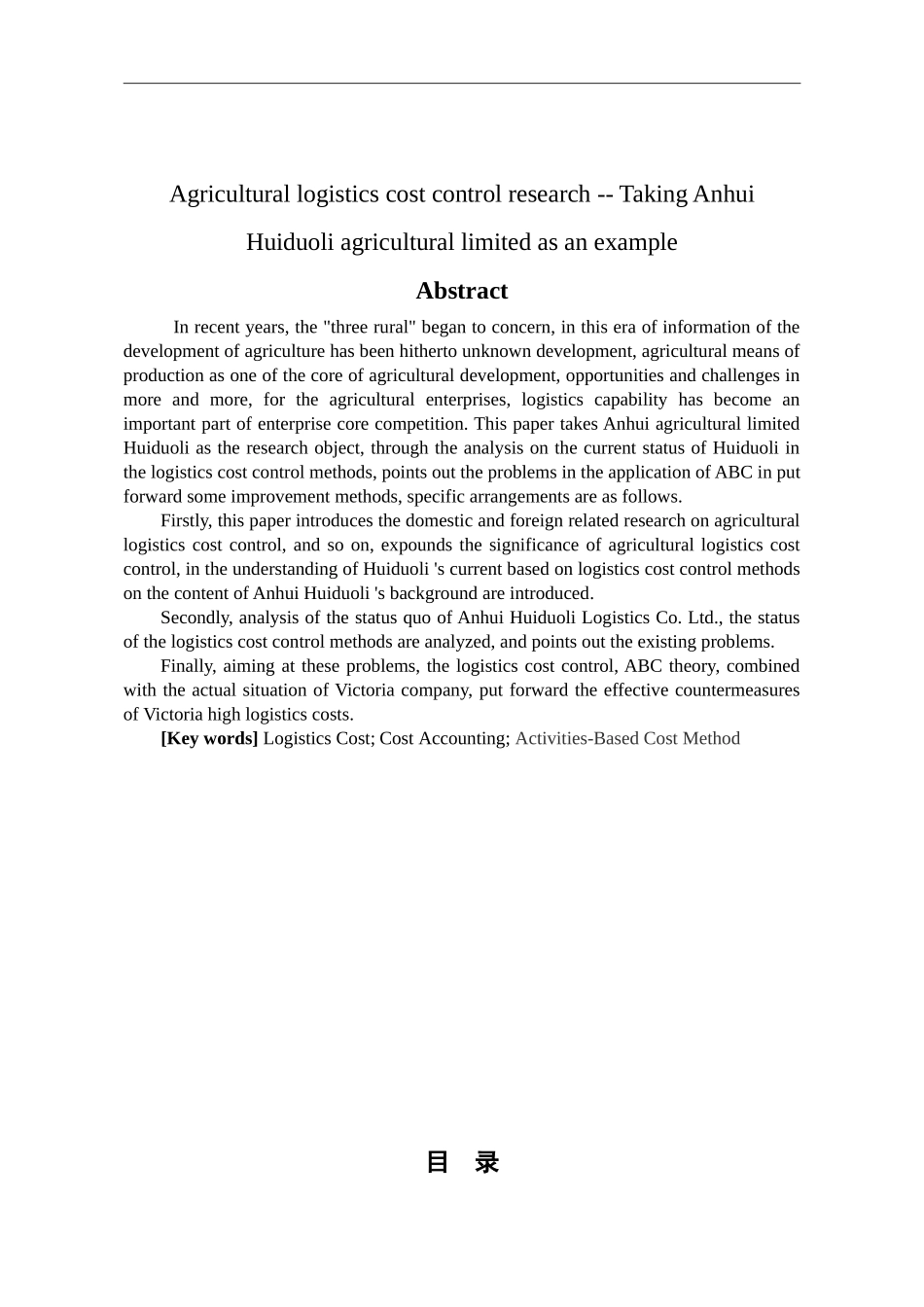 基于ABC成本法的安徽惠多利农资有限公司物流成本核算研究_第2页