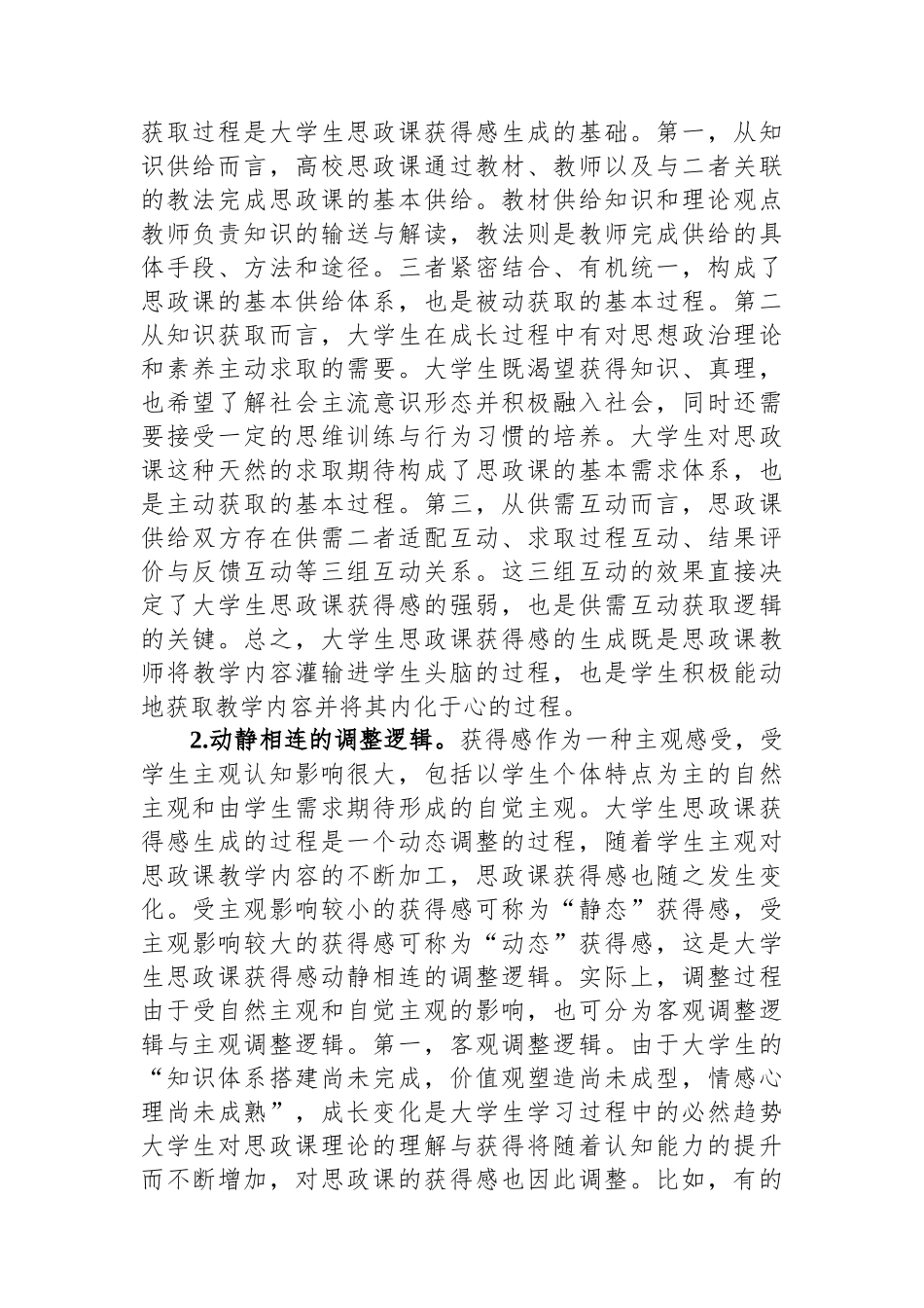 大学生思政课获得感调研报告_第2页