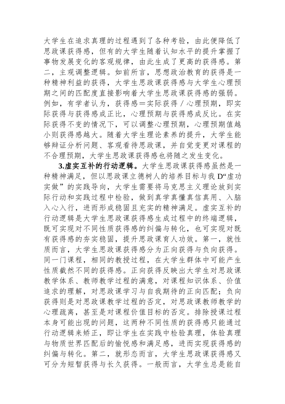 大学生思政课获得感调研报告_第3页