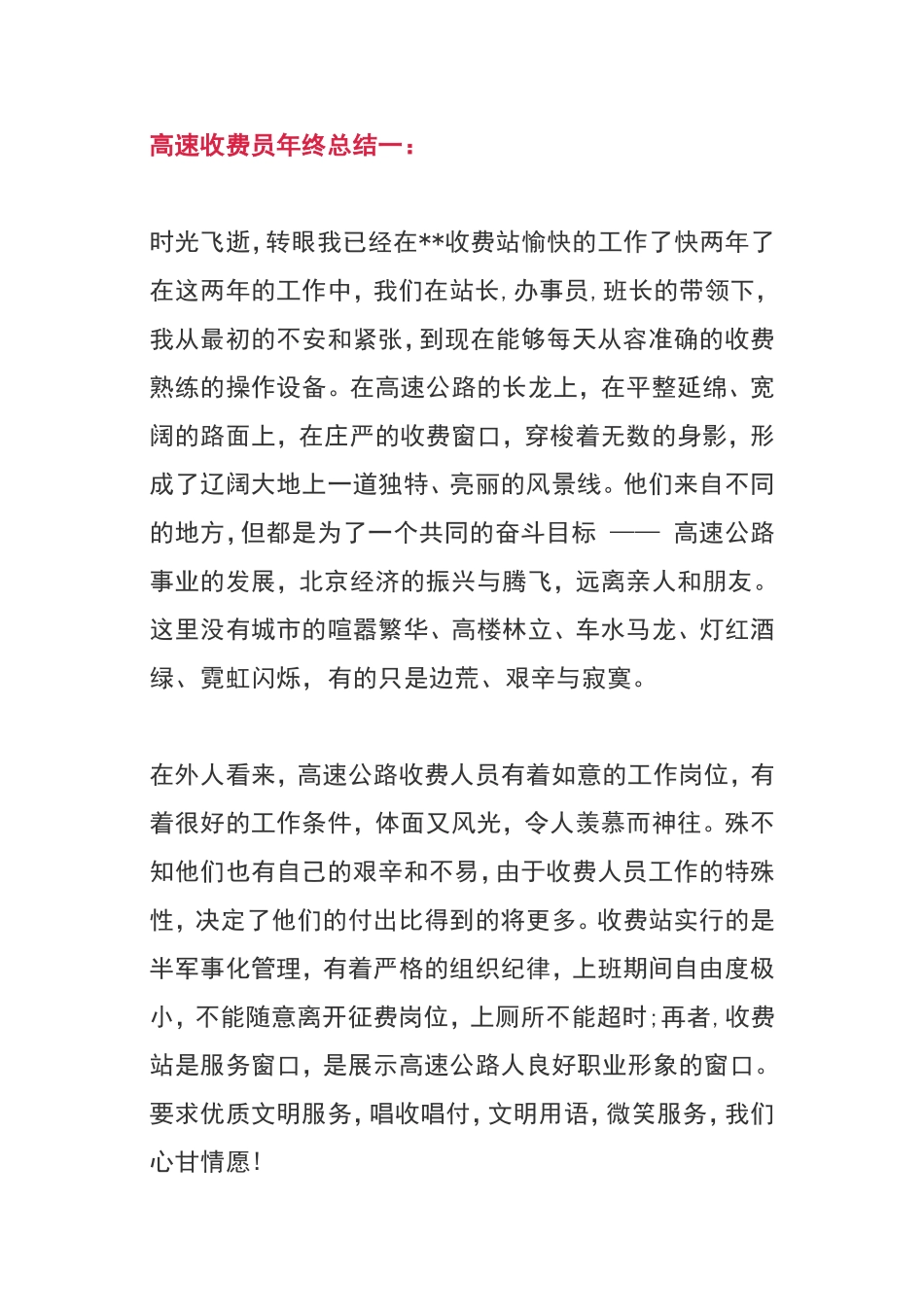 2021年高速公路收费站员工年度工作总结汇编_第1页