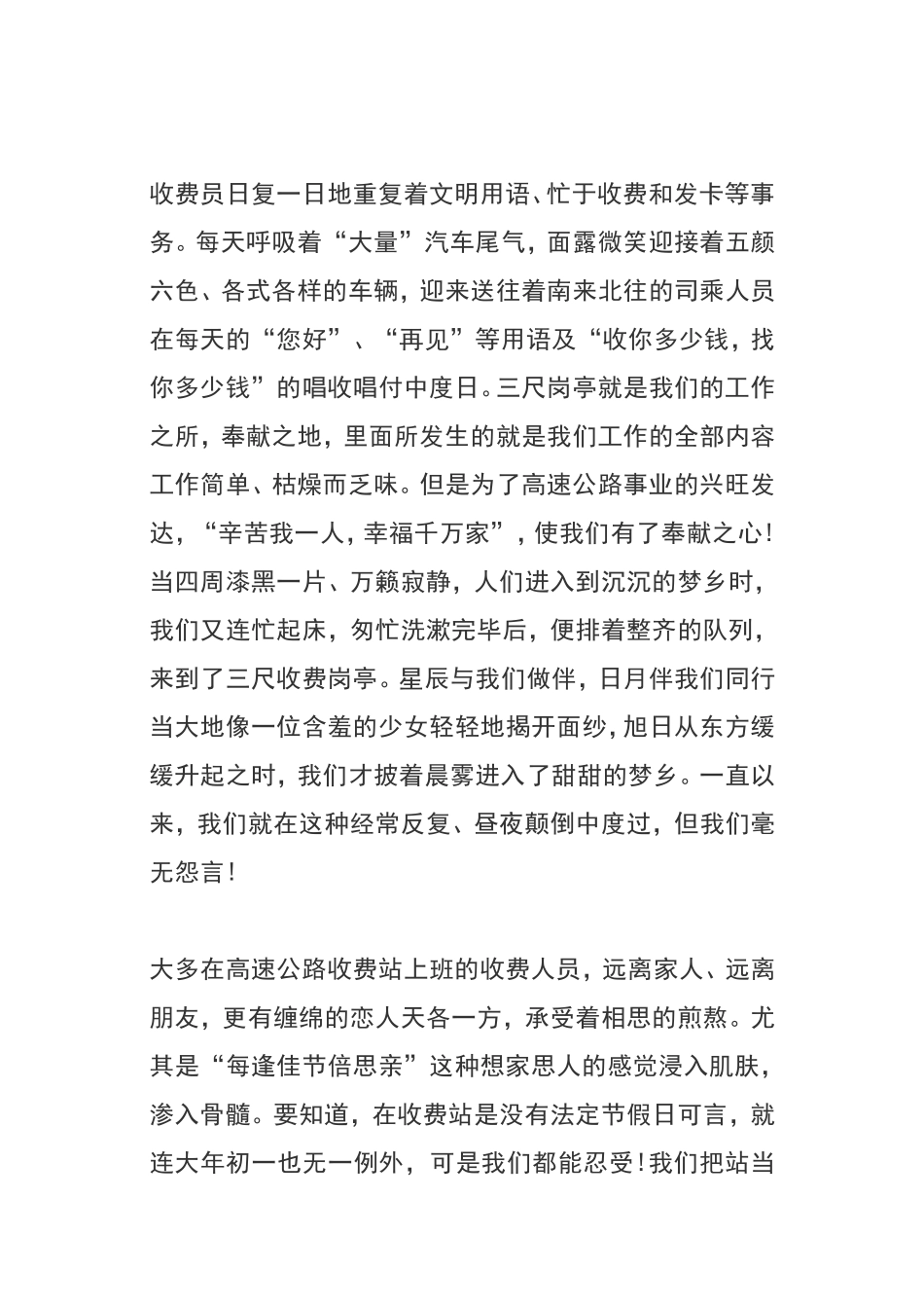 2021年高速公路收费站员工年度工作总结汇编_第2页