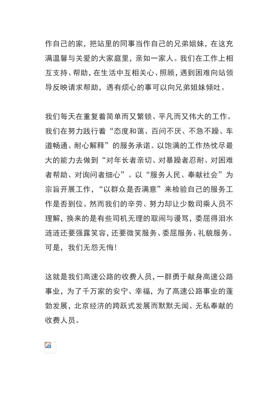 2021年高速公路收费站员工年度工作总结汇编_第3页