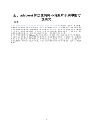 基于adaboost算法在网络不良照片识别中的方法研究